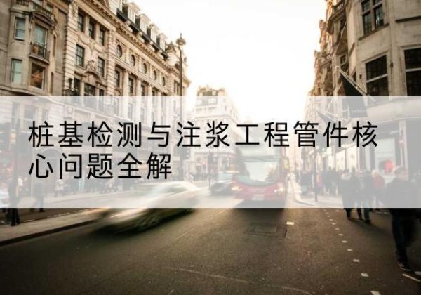 雨湖声测管常用规格有哪些？-桩基检测与注浆工程管件核心问题全解